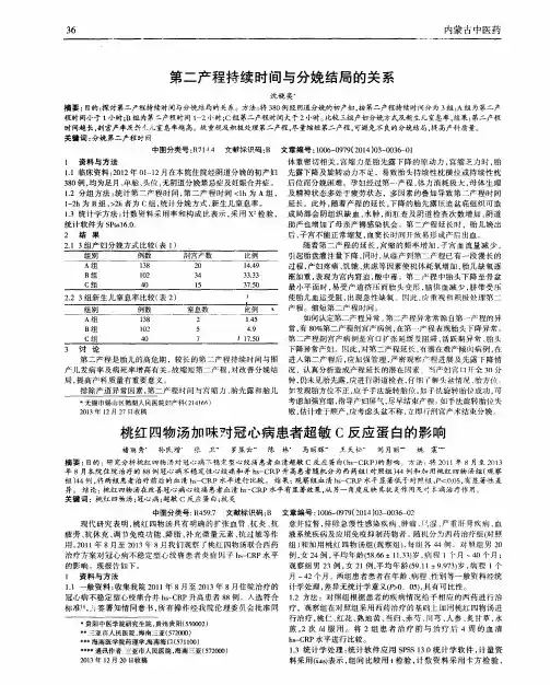 第二产程持续时间与分娩结局的关系