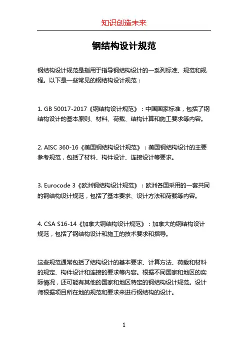 钢结构设计规范