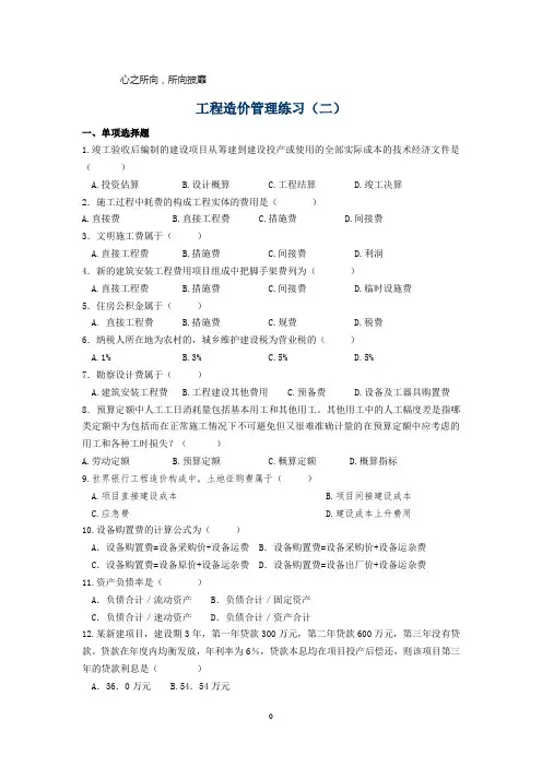 工程造价管理练习(二)