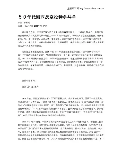 50年代湘西反空投特务斗争