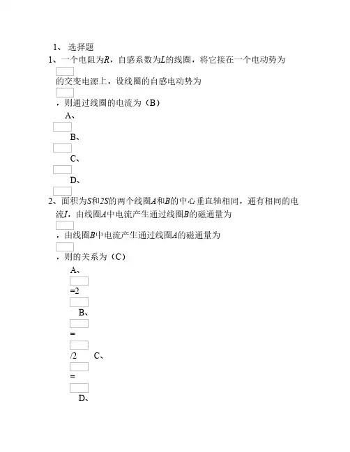 电磁感应习题