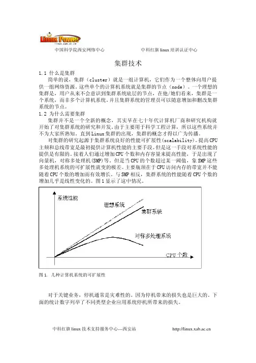 集群技术案例介绍和具体操作