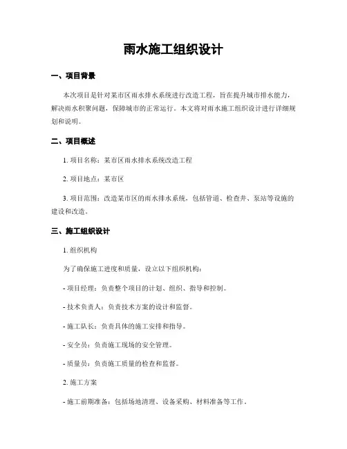 雨水施工组织设计