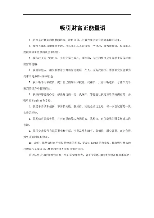 吸引财富正能量语