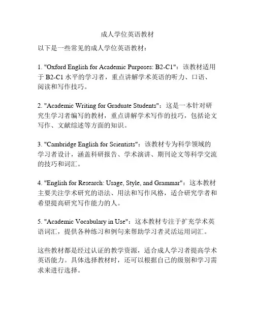 成人学位英语教材