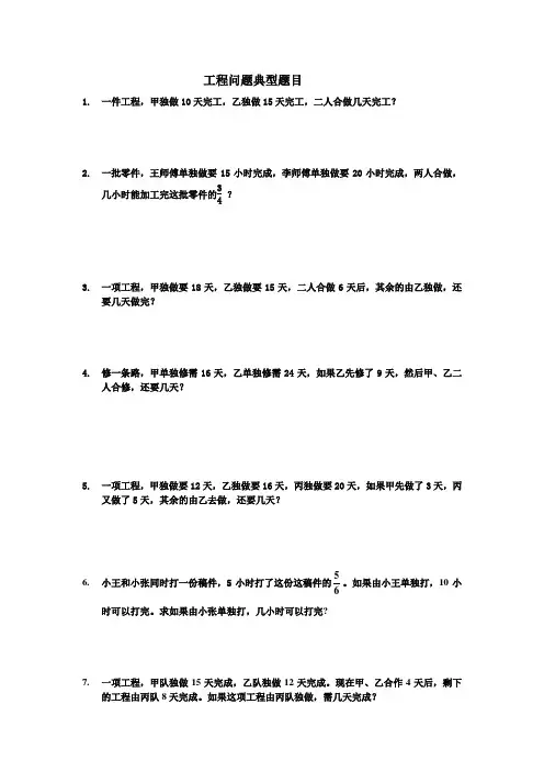 分数工程应用题