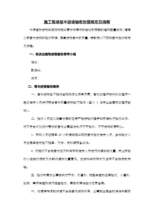 施工现场苗木进场验收治理规定及流程3