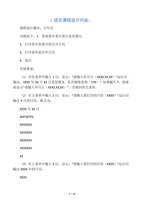 c语言万年历