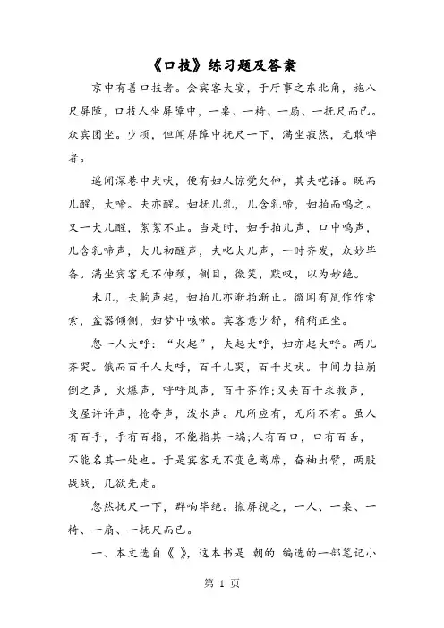 《口技》练习题及答案