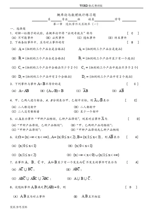 同济大学版概率论和数理统计修改版答案解析