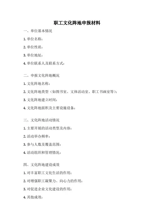 职工文化阵地申报材料