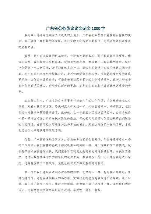 广东省公务员议论文范文1000字