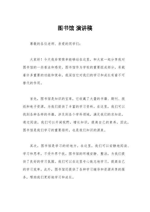 图书馆 演讲稿