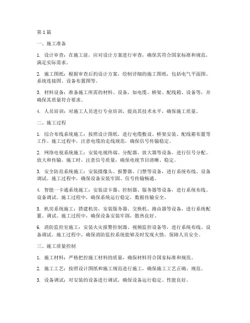 弱电系统工程施工(3篇)