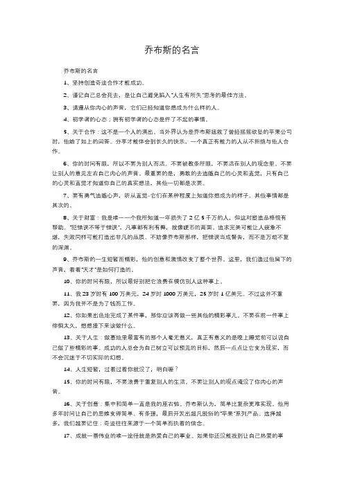 乔布斯的名言