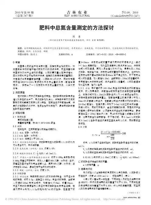 肥料中总氮含量测定的方法探讨_陈勇