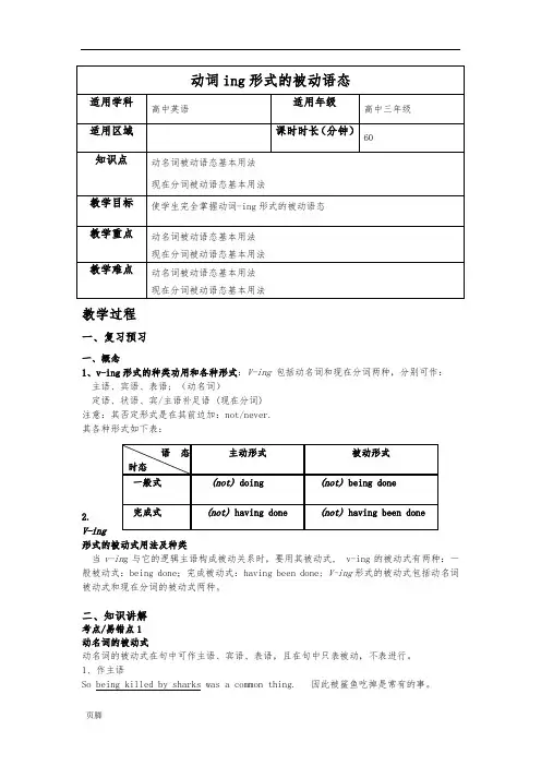高中动词ing形式的被动语态教(学)案