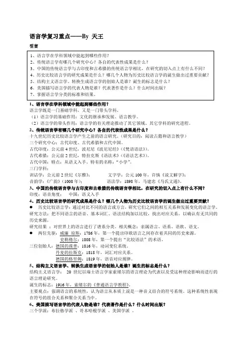 语言学复习要点完整版