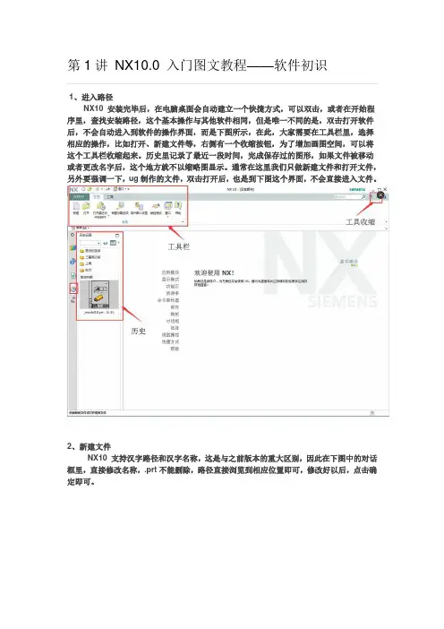 第1讲NX10.0入门图文教程——软件初识-CADHome