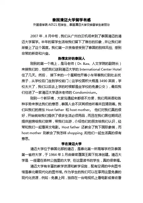泰国清迈大学留学有感