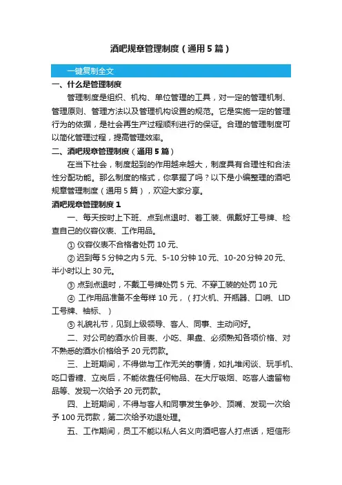 酒吧规章管理制度（通用5篇）