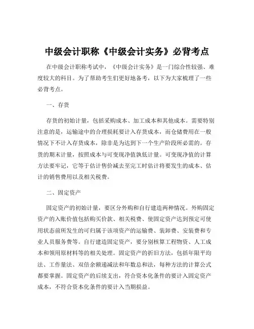 中级会计职称《中级会计实务》必背考点