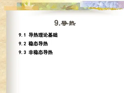 热工基础