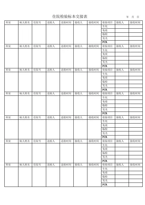 急诊检验标本交接表