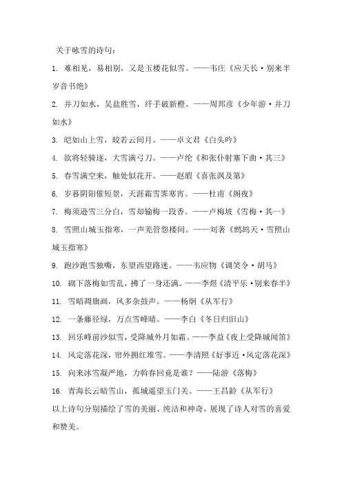 积累关于咏雪的诗句