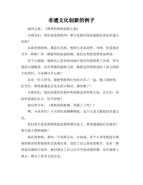 非遗文化创新的例子