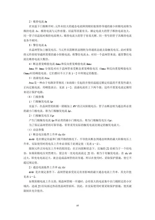 《电力电子技术》讲义第02章