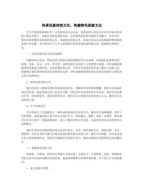 传承民族传统文化,构建特色班级文化