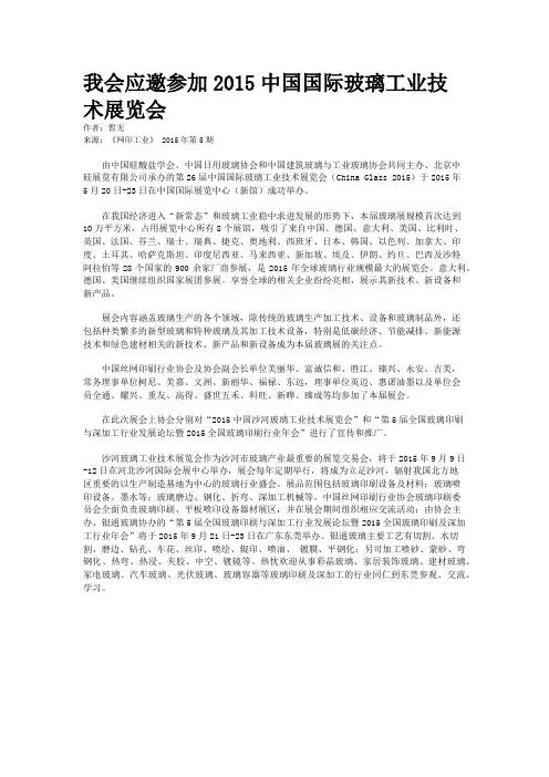我会应邀参加2015中国国际玻璃工业技术展览会