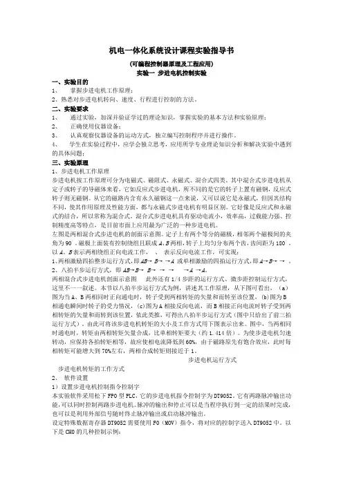机电一体化系统设计课程实验指导书
