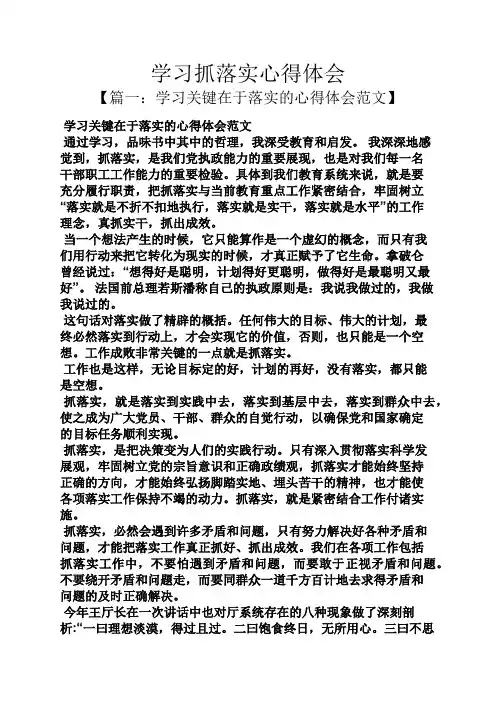 学习抓落实心得体会