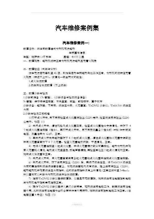汽车维修案例集