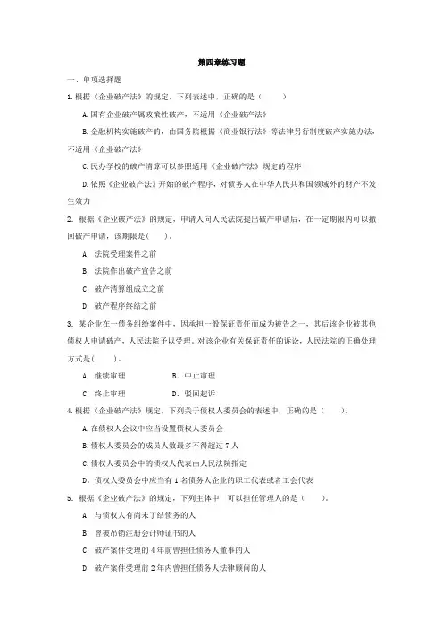 破产法练习题