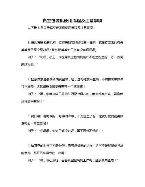 真空包装机使用流程及注意事项