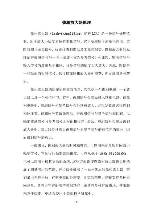 锁相放大器原理