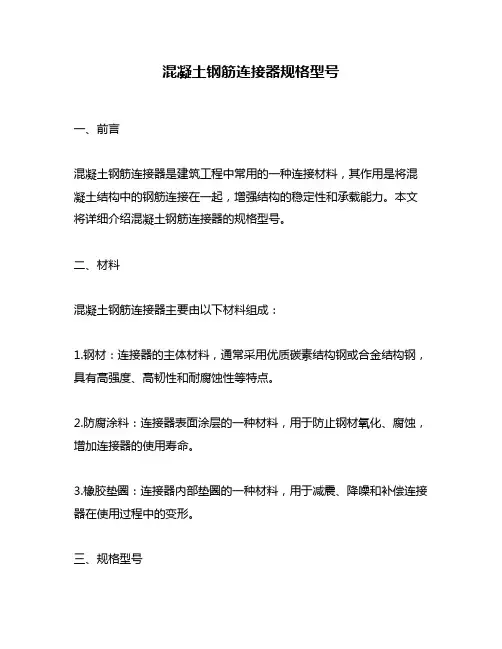 混凝土钢筋连接器规格型号