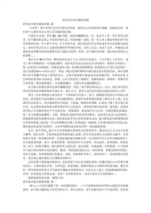 我为家乡做贡献演讲稿
