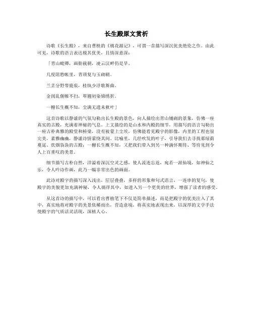 长生殿原文赏析