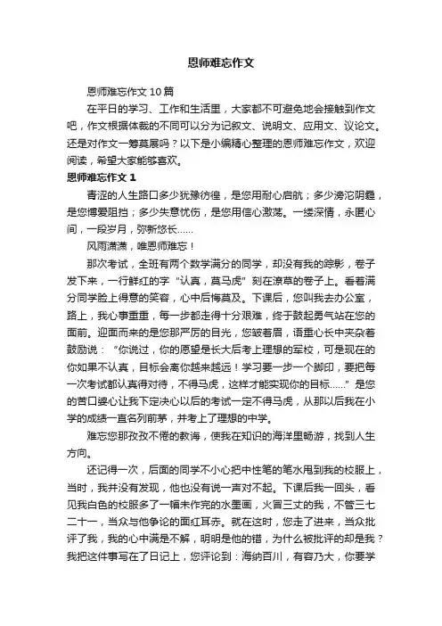 恩师难忘作文10篇