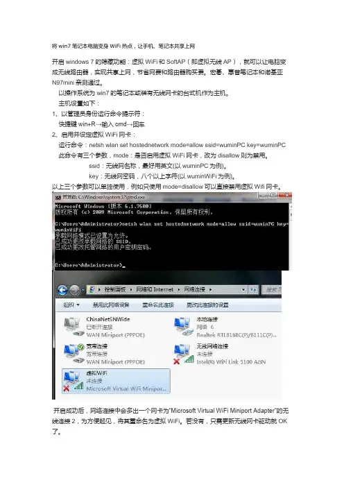 将win7笔记本电脑变身WiFi热点