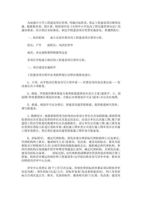 重点项目推进工作方案三篇精选(最新)