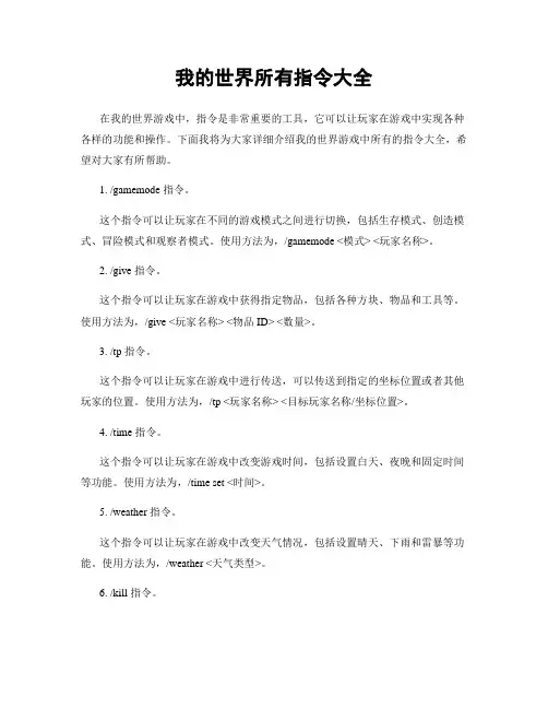 我的世界所有指令大全