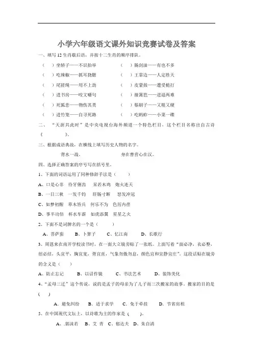 小学六年级语文课外知识竞赛试卷及答案
