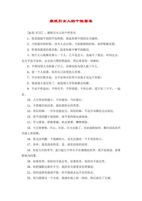 最吸引女人的个性签名