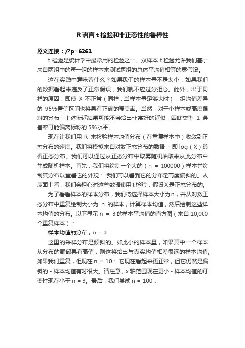 R语言t检验和非正态性的鲁棒性