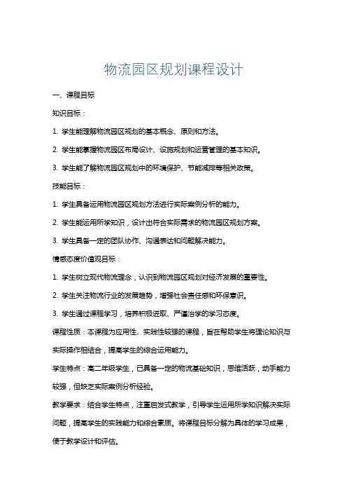 物流园区规划课程设计